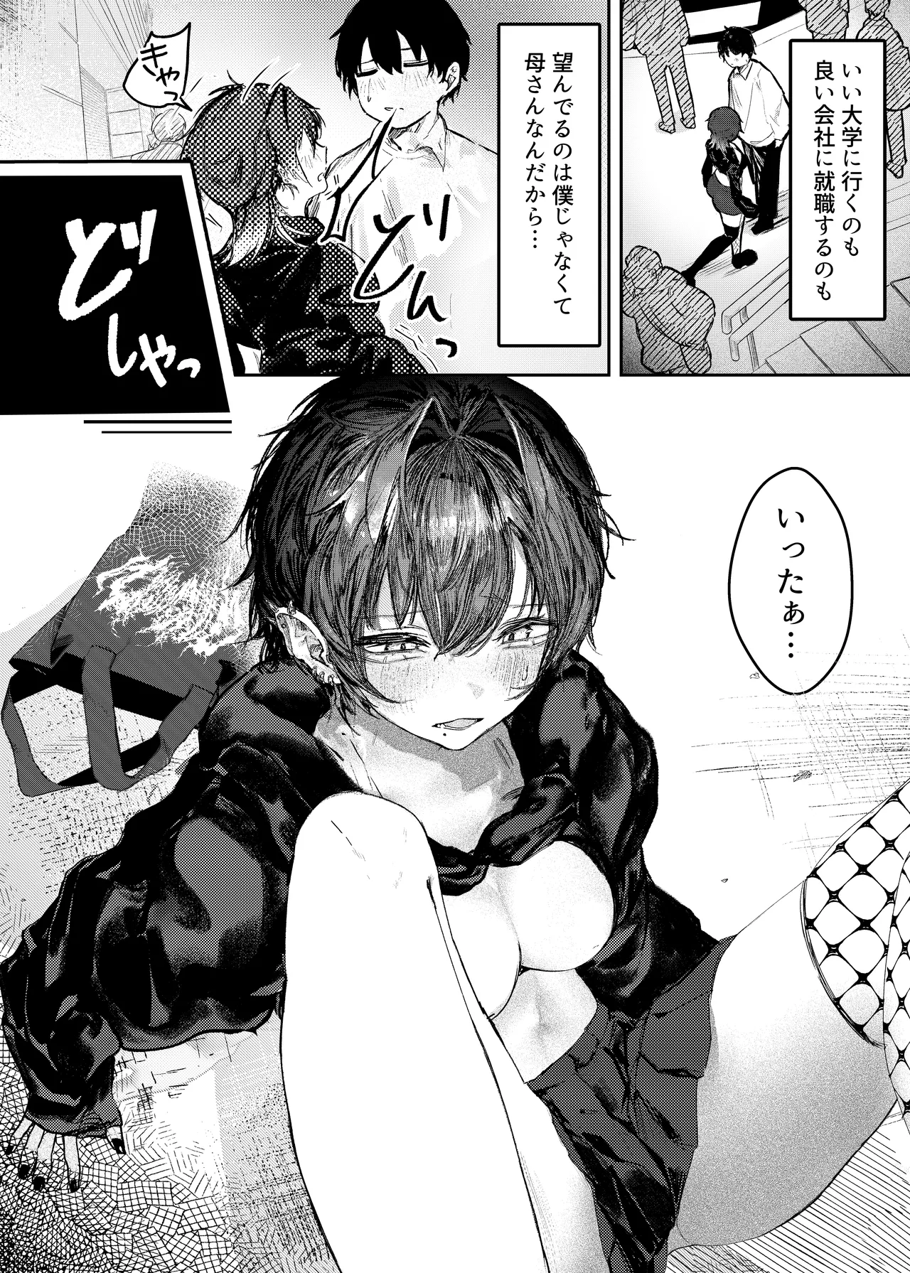 [Gakuraku (gaku)] Iede shitara Onee-san ni Hirowareru Hanashi image number 4