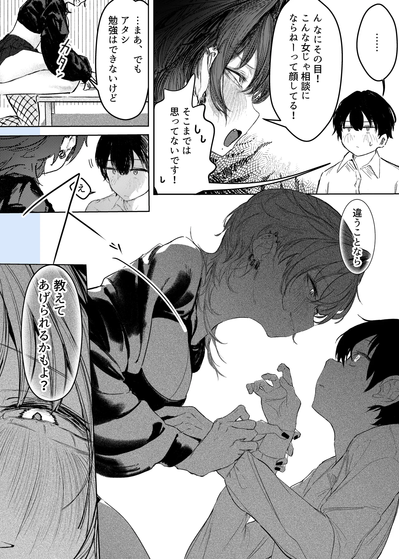 [Gakuraku (gaku)] Iede shitara Onee-san ni Hirowareru Hanashi image number 8