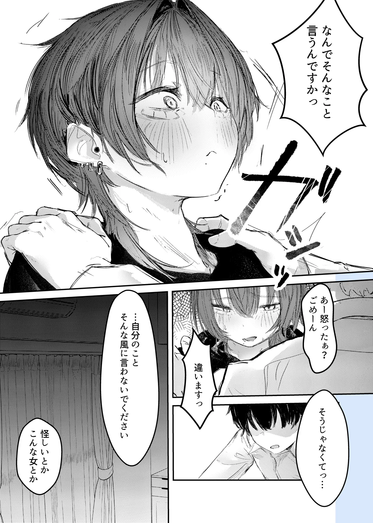 [Gakuraku (gaku)] Iede shitara Onee-san ni Hirowareru Hanashi image number 23