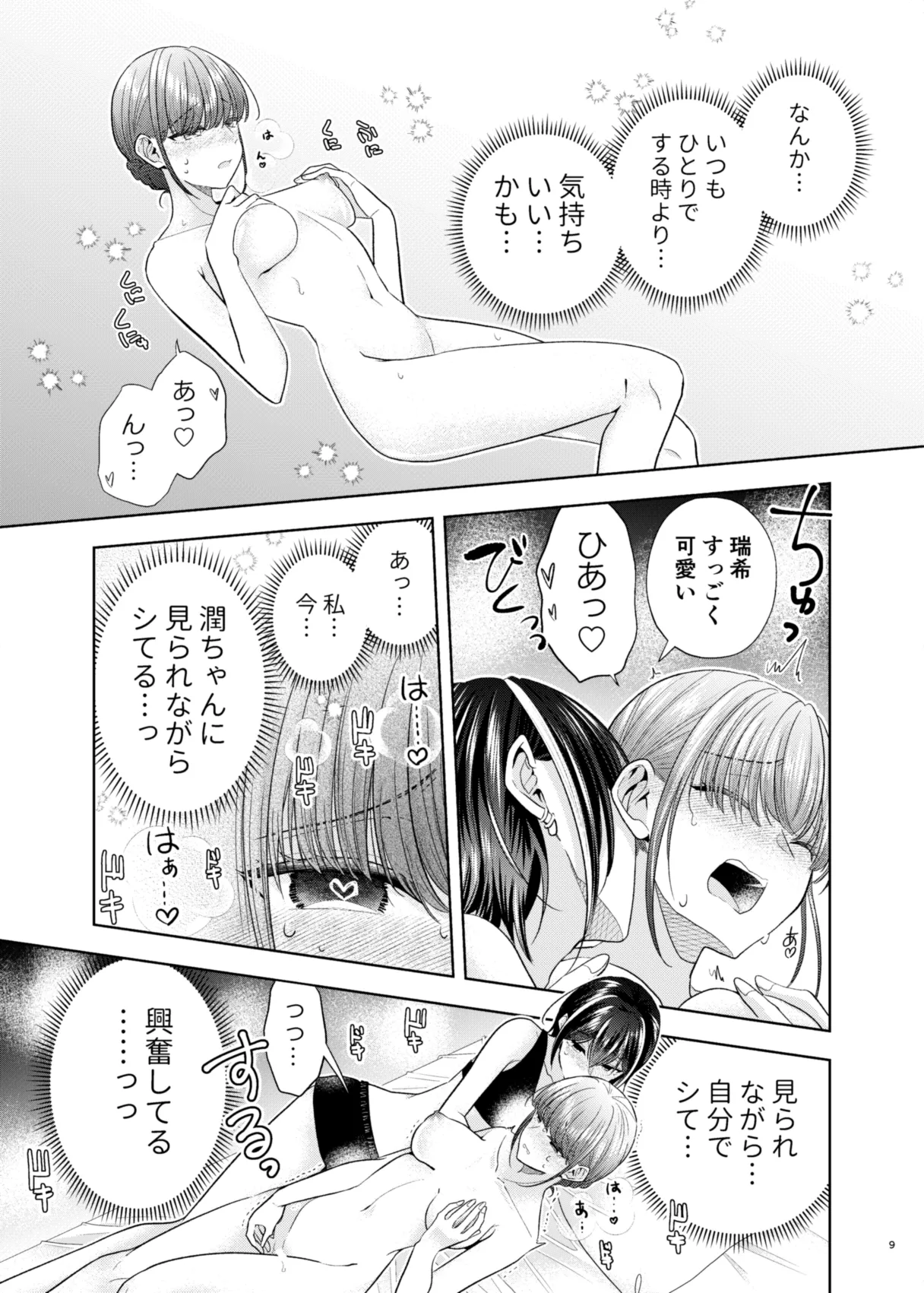 [Ajiichi (Ajiichi)] Group de Ichiban Kankeisei ga Usukatta Futari 2 [Digital] изображение № 8