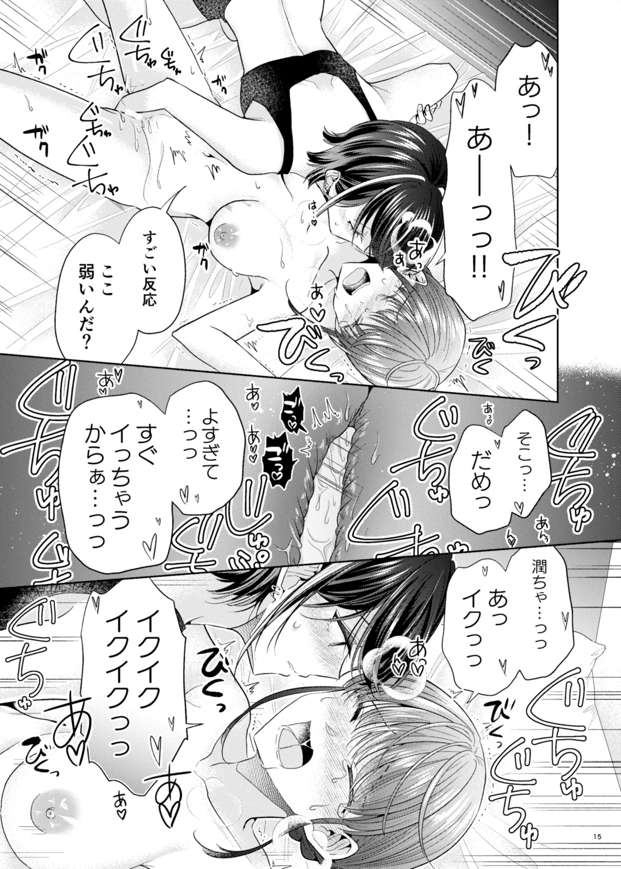 [Ajiichi (Ajiichi)] Group de Ichiban Kankeisei ga Usukatta Futari 2 [Digital] изображение № 14