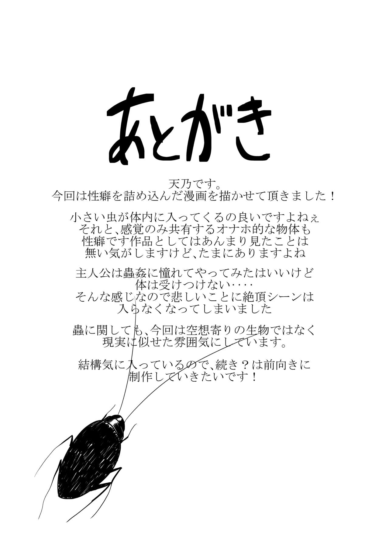 [TeruTeruGirl] Bug Love 画像番号 22