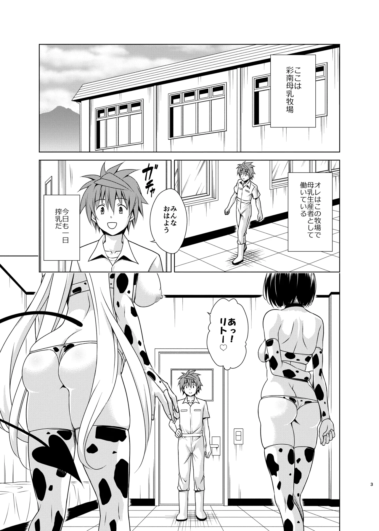 [TORA MACHINE (Kasukabe Taro)] Sakunyuu Bokujou e Youkoso! (To LOVE-Ru Darkness) [Digital] 画像番号 2