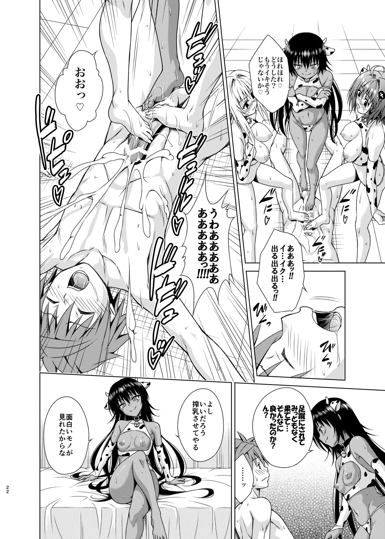 [TORA MACHINE (Kasukabe Taro)] Sakunyuu Bokujou e Youkoso! (To LOVE-Ru Darkness) [Digital] 画像番号 21