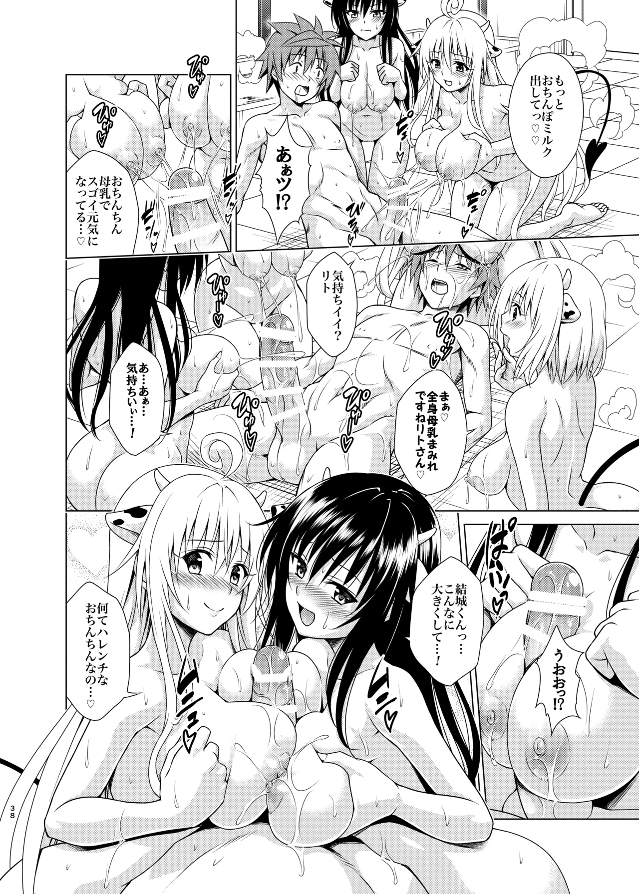 [TORA MACHINE (Kasukabe Taro)] Sakunyuu Bokujou e Youkoso! (To LOVE-Ru Darkness) [Digital] 画像番号 37