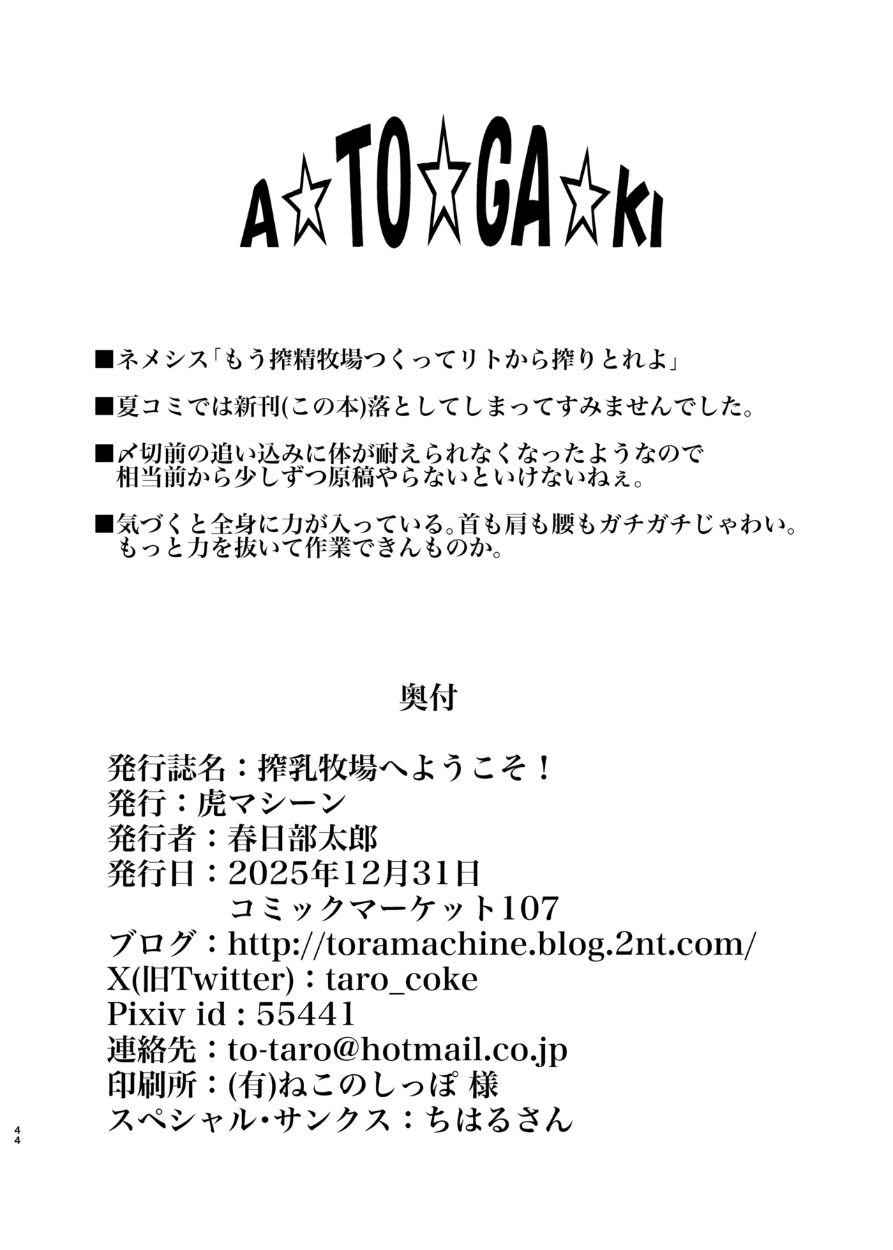 [TORA MACHINE (Kasukabe Taro)] Sakunyuu Bokujou e Youkoso! (To LOVE-Ru Darkness) [Digital] 画像番号 43