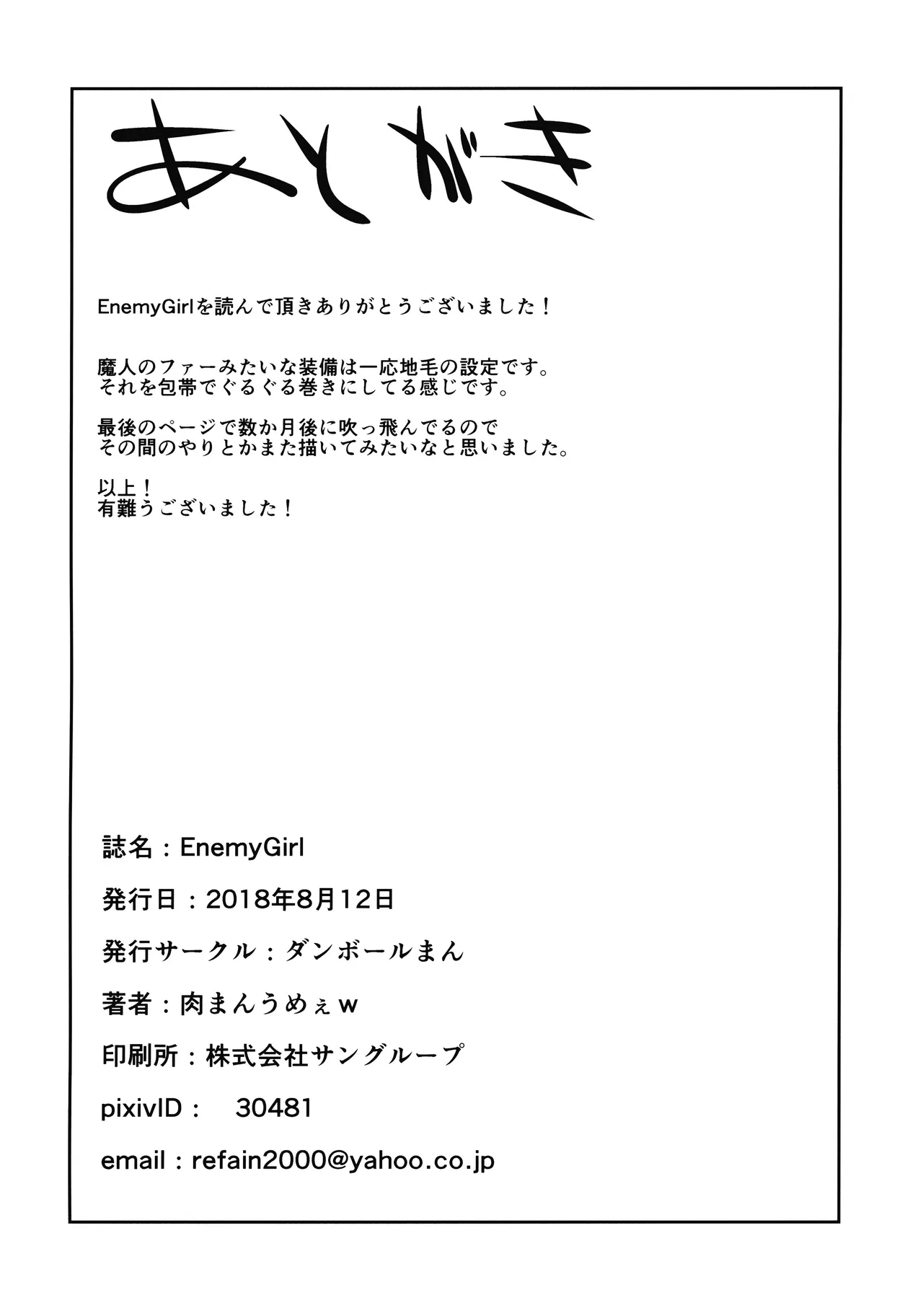 (C94) [Danball Man (Nikuman Umeew)] Enemy Girl | Un Diavolo di Ragazza [Italian] image number 25