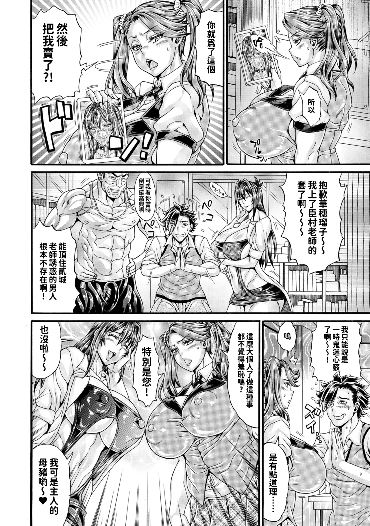 [Andou Hiroyuki] Daniku Triangle Fight! 5 (COMIC Kuriberon DUMA 2026-01 Vol.80) [Chinese] Bildnummer 6