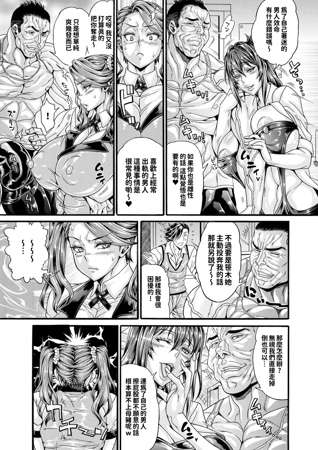 [Andou Hiroyuki] Daniku Triangle Fight! 5 (COMIC Kuriberon DUMA 2026-01 Vol.80) [Chinese] Bildnummer 7