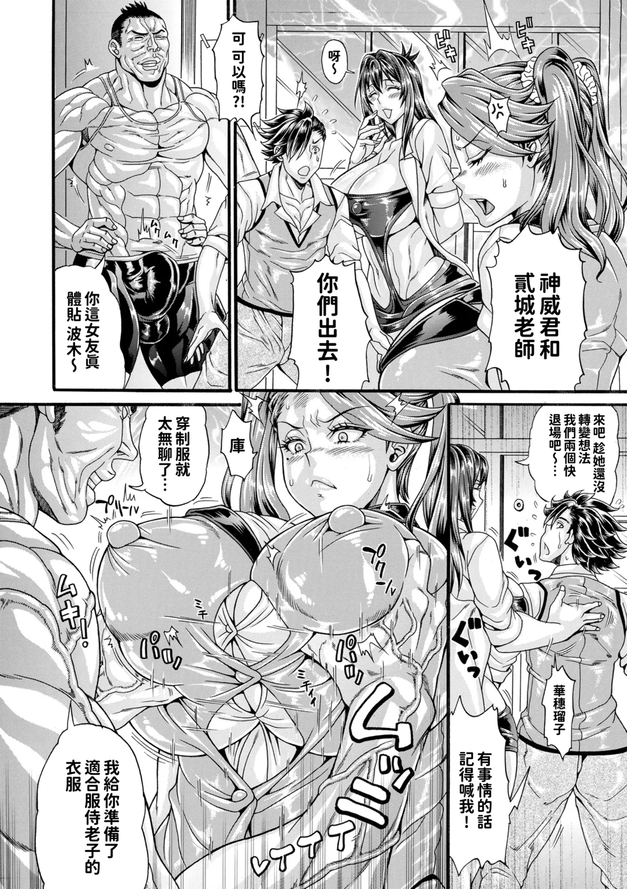 [Andou Hiroyuki] Daniku Triangle Fight! 5 (COMIC Kuriberon DUMA 2026-01 Vol.80) [Chinese] Bildnummer 8