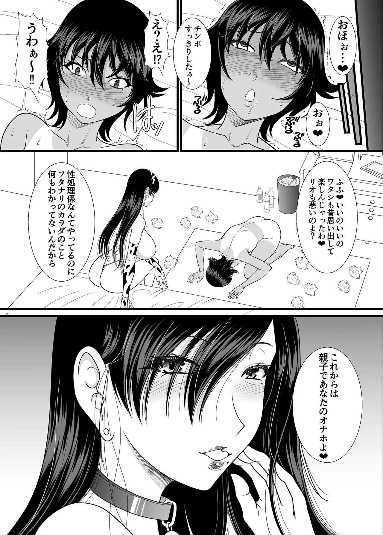 [ANDOROGYNOUS (Kiyose Kaoru)] Onanie de Manzoku Dekinaku Natta node Kanojo no Mama o Onaho ni Suru [Digital] 画像番号 29