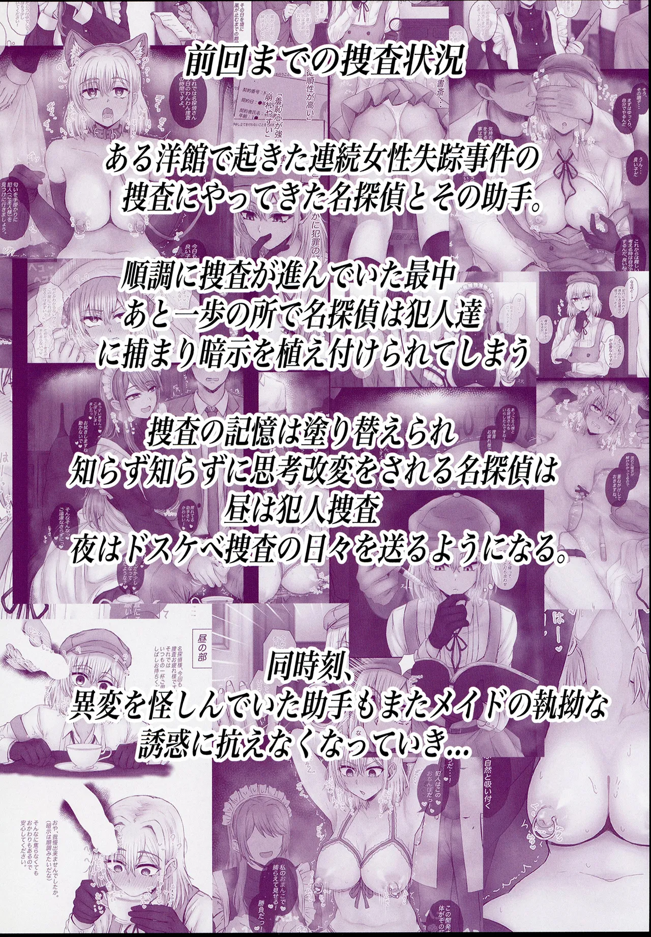 [Tahitasou (Tahita)] Meitantei wa Sousa no Toriko 2 [Digital] imagen número 3