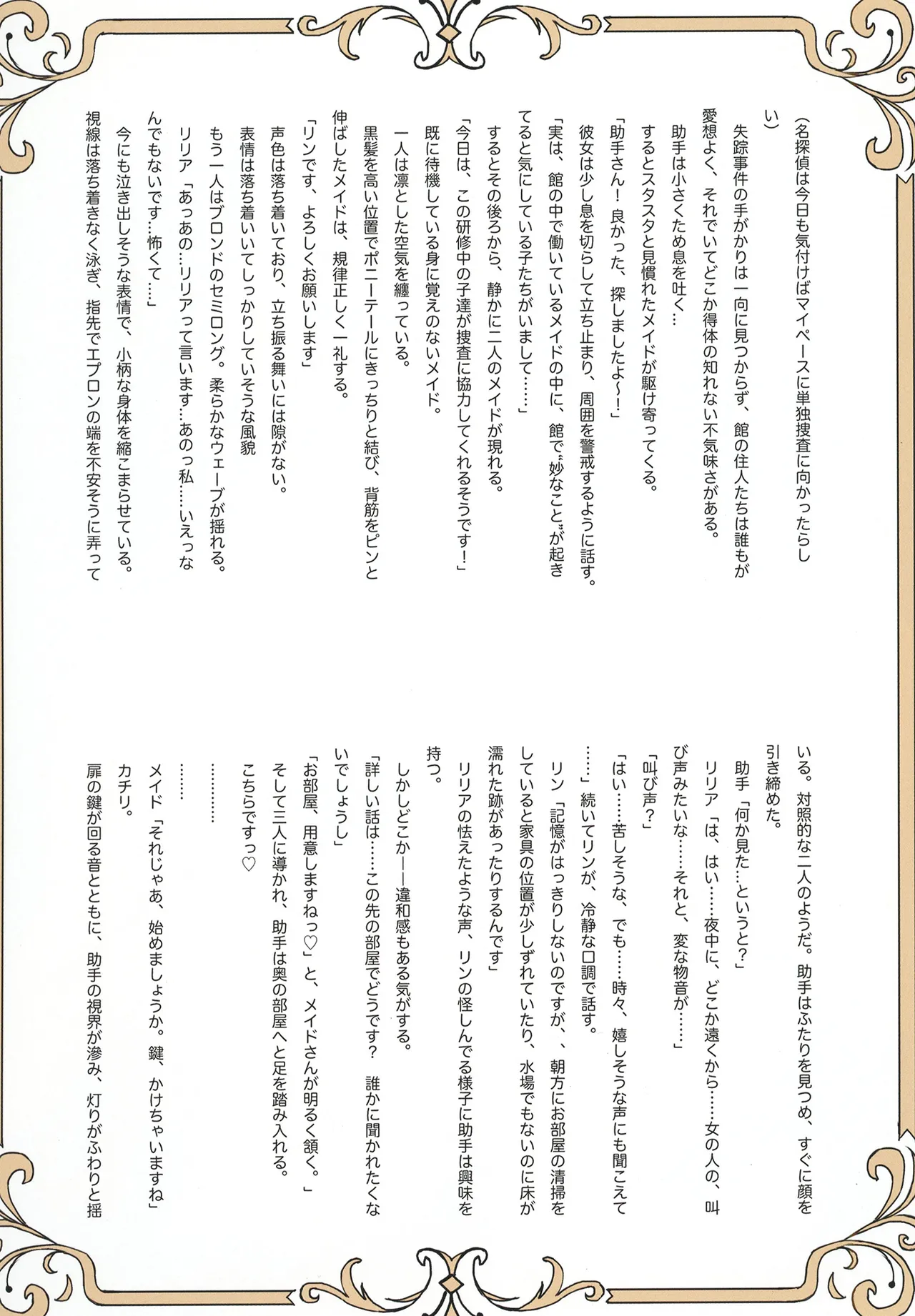 [Tahitasou (Tahita)] Meitantei wa Sousa no Toriko 2 [Digital] imagen número 29