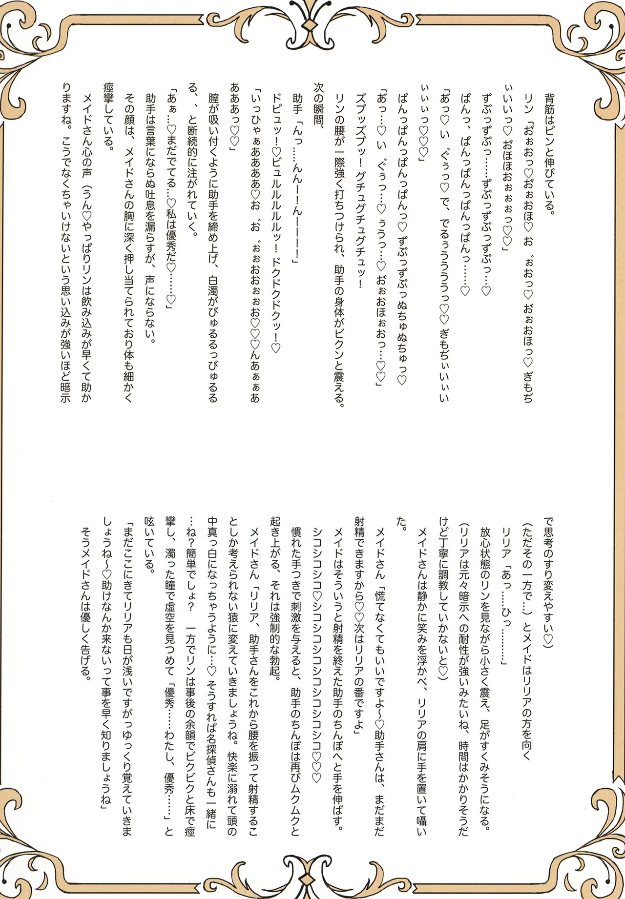 [Tahitasou (Tahita)] Meitantei wa Sousa no Toriko 2 [Digital] imagen número 31