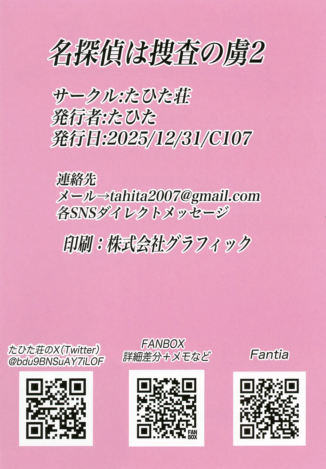 [Tahitasou (Tahita)] Meitantei wa Sousa no Toriko 2 [Digital] imagen número 35