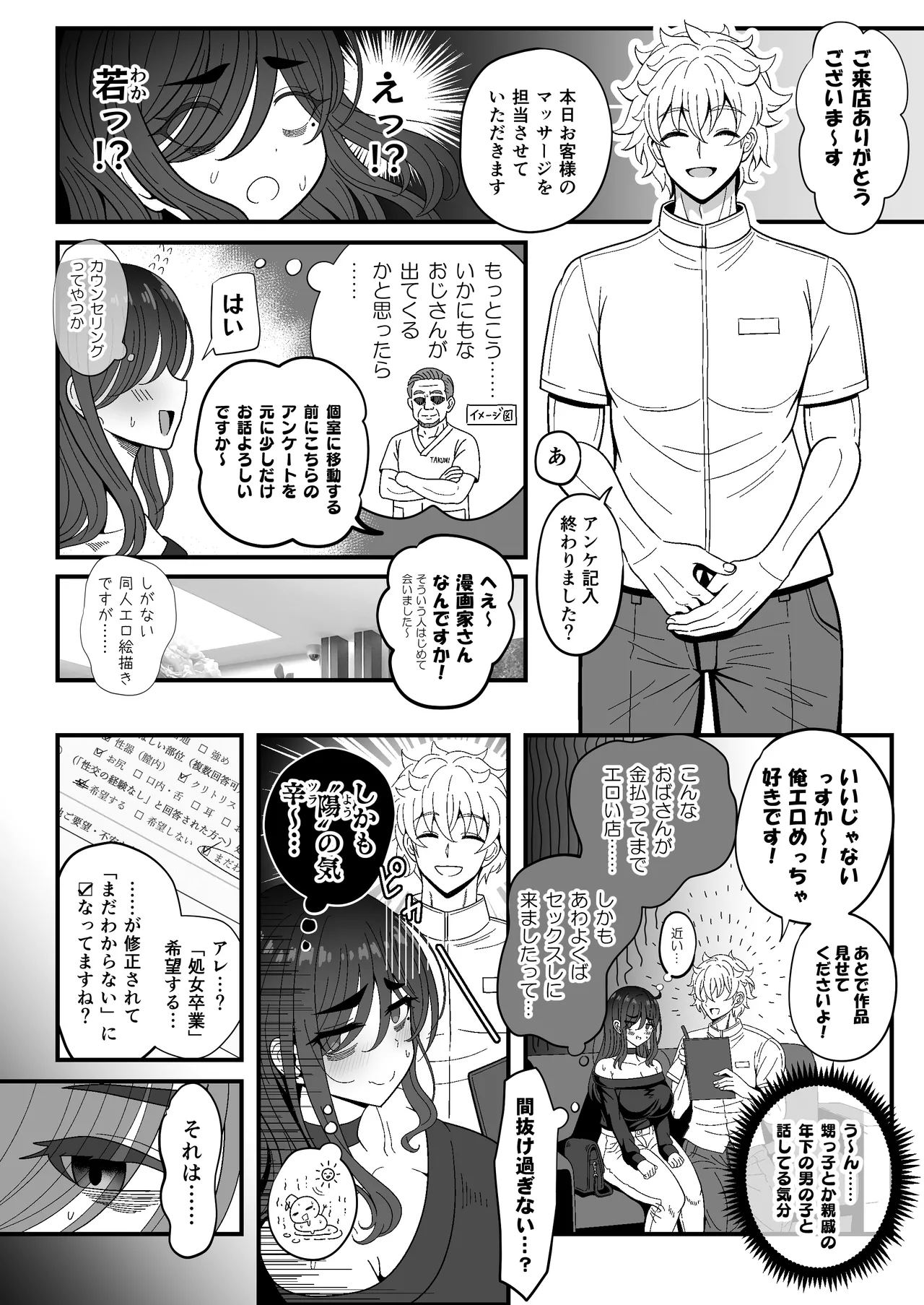[Nyala Ponga (Sekai Saisoku no Panda)] 雌射精入門3〜三十路エロ同人作家（処女）のお姉さんがはじめての女性専用マッサージ店で取材を忘れて気持ちよくなっちゃう話〜 [Digital] 6eme image