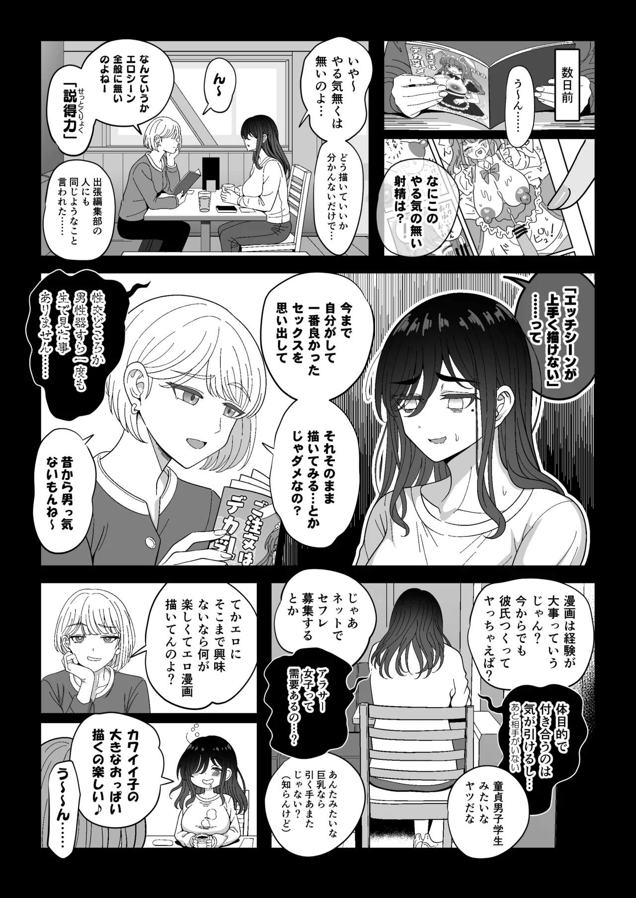 [Nyala Ponga (Sekai Saisoku no Panda)] 雌射精入門3〜三十路エロ同人作家（処女）のお姉さんがはじめての女性専用マッサージ店で取材を忘れて気持ちよくなっちゃう話〜 [Digital] 7eme image