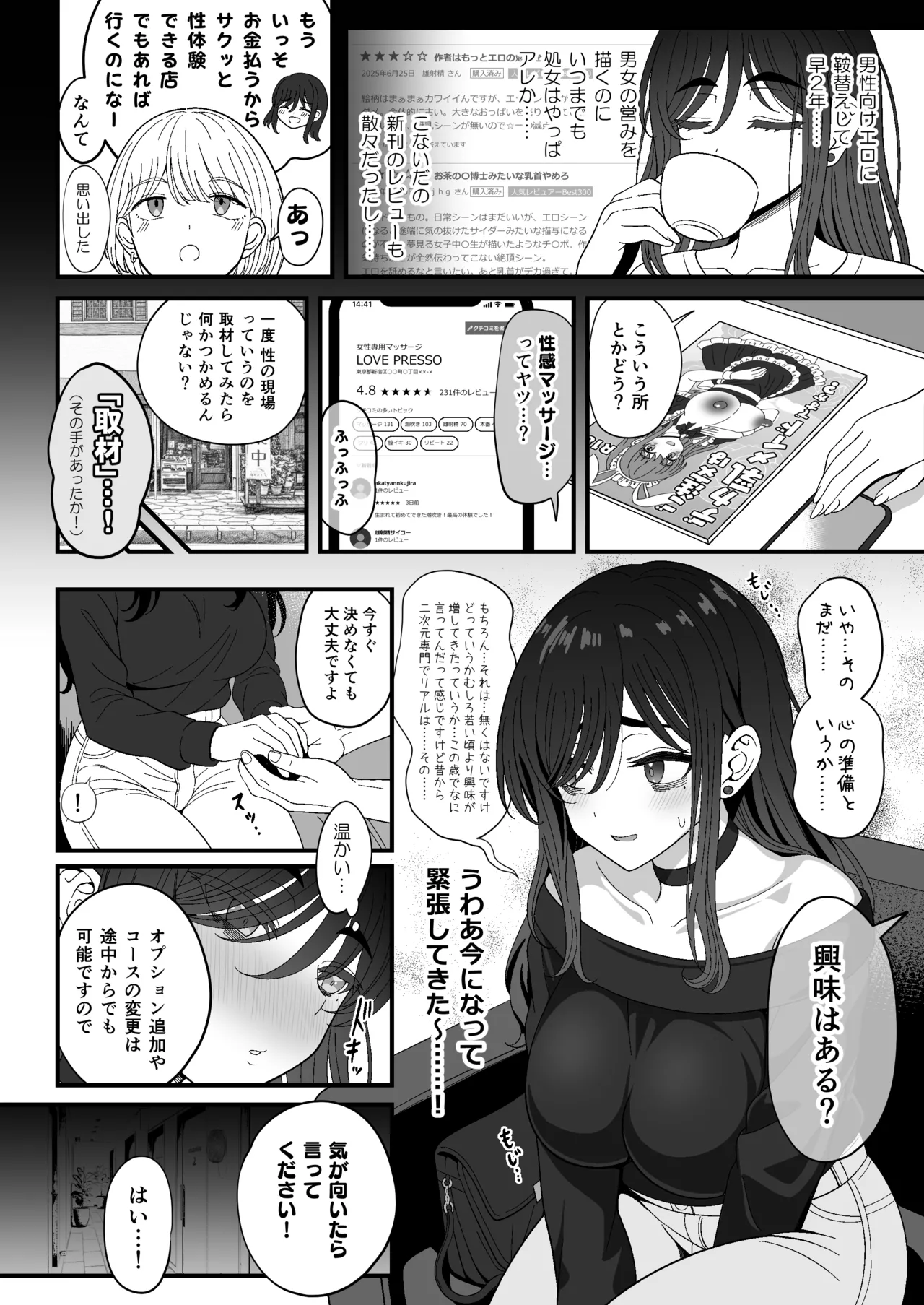 [Nyala Ponga (Sekai Saisoku no Panda)] 雌射精入門3〜三十路エロ同人作家（処女）のお姉さんがはじめての女性専用マッサージ店で取材を忘れて気持ちよくなっちゃう話〜 [Digital] 8eme image