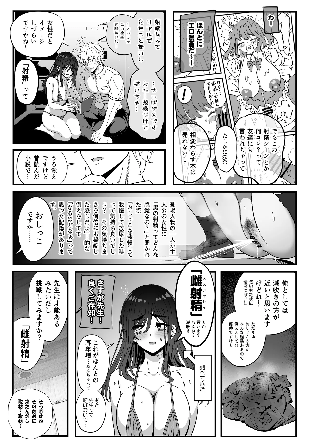 [Nyala Ponga (Sekai Saisoku no Panda)] 雌射精入門3〜三十路エロ同人作家（処女）のお姉さんがはじめての女性専用マッサージ店で取材を忘れて気持ちよくなっちゃう話〜 [Digital] 23eme image