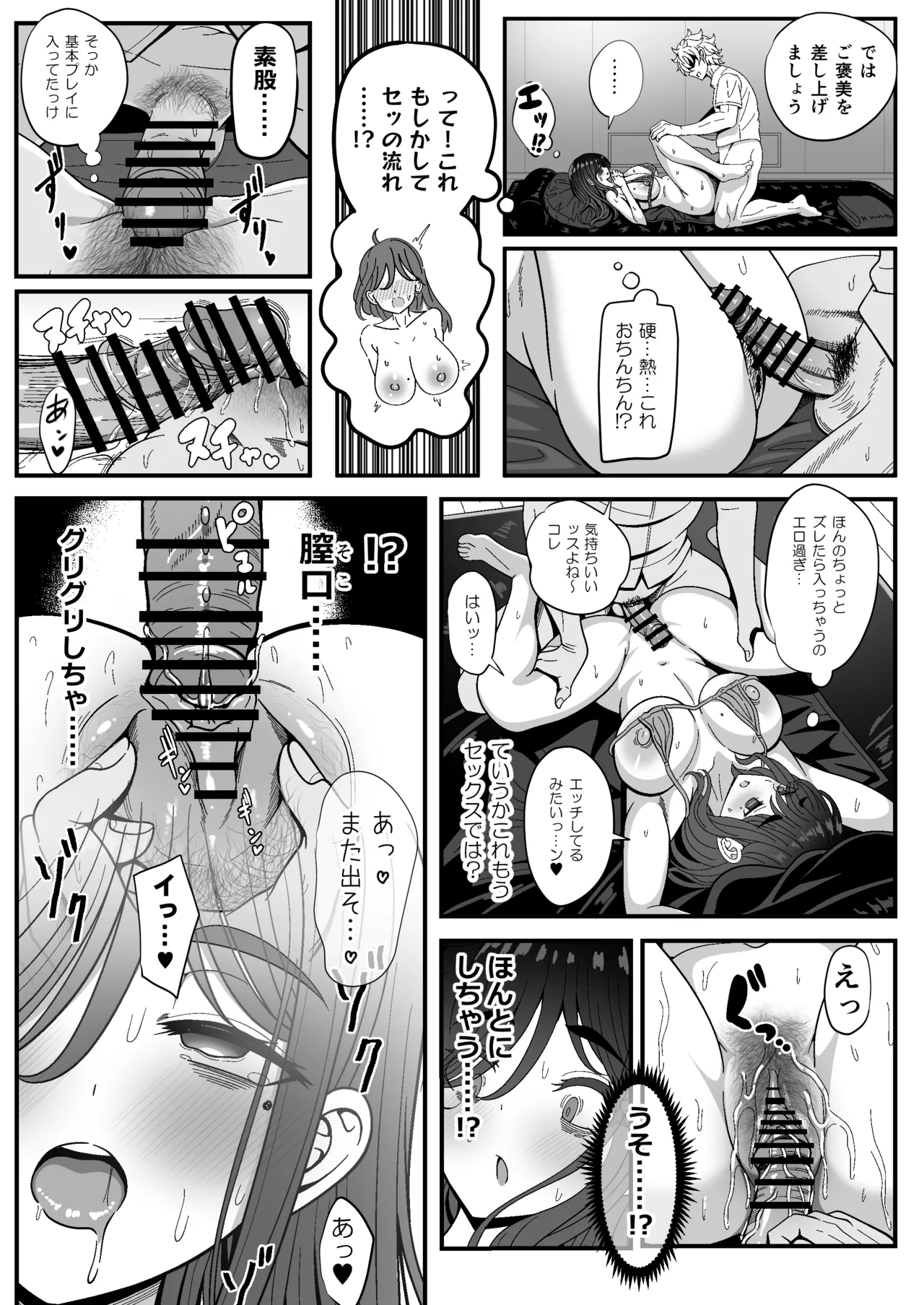 [Nyala Ponga (Sekai Saisoku no Panda)] 雌射精入門3〜三十路エロ同人作家（処女）のお姉さんがはじめての女性専用マッサージ店で取材を忘れて気持ちよくなっちゃう話〜 [Digital] 27eme image