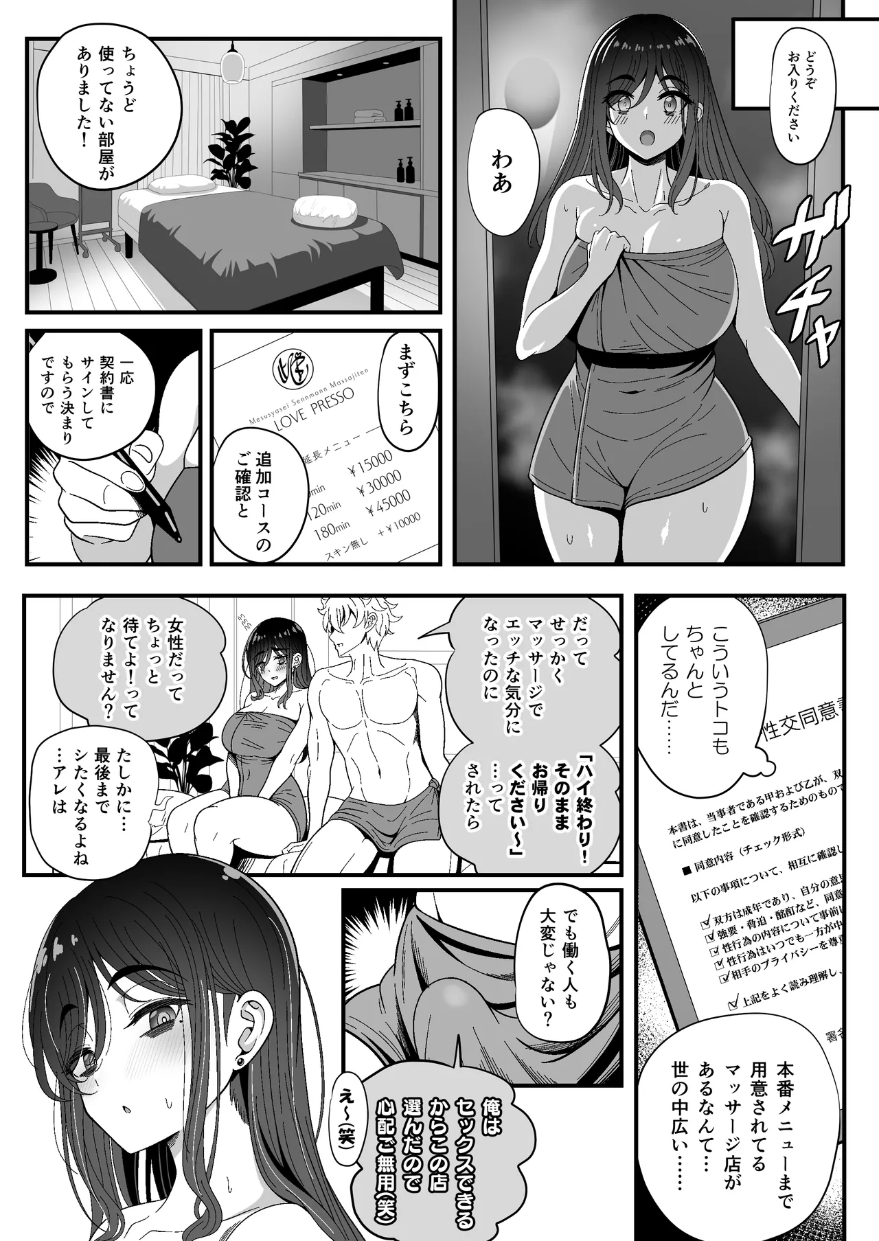 [Nyala Ponga (Sekai Saisoku no Panda)] 雌射精入門3〜三十路エロ同人作家（処女）のお姉さんがはじめての女性専用マッサージ店で取材を忘れて気持ちよくなっちゃう話〜 [Digital] 30eme image