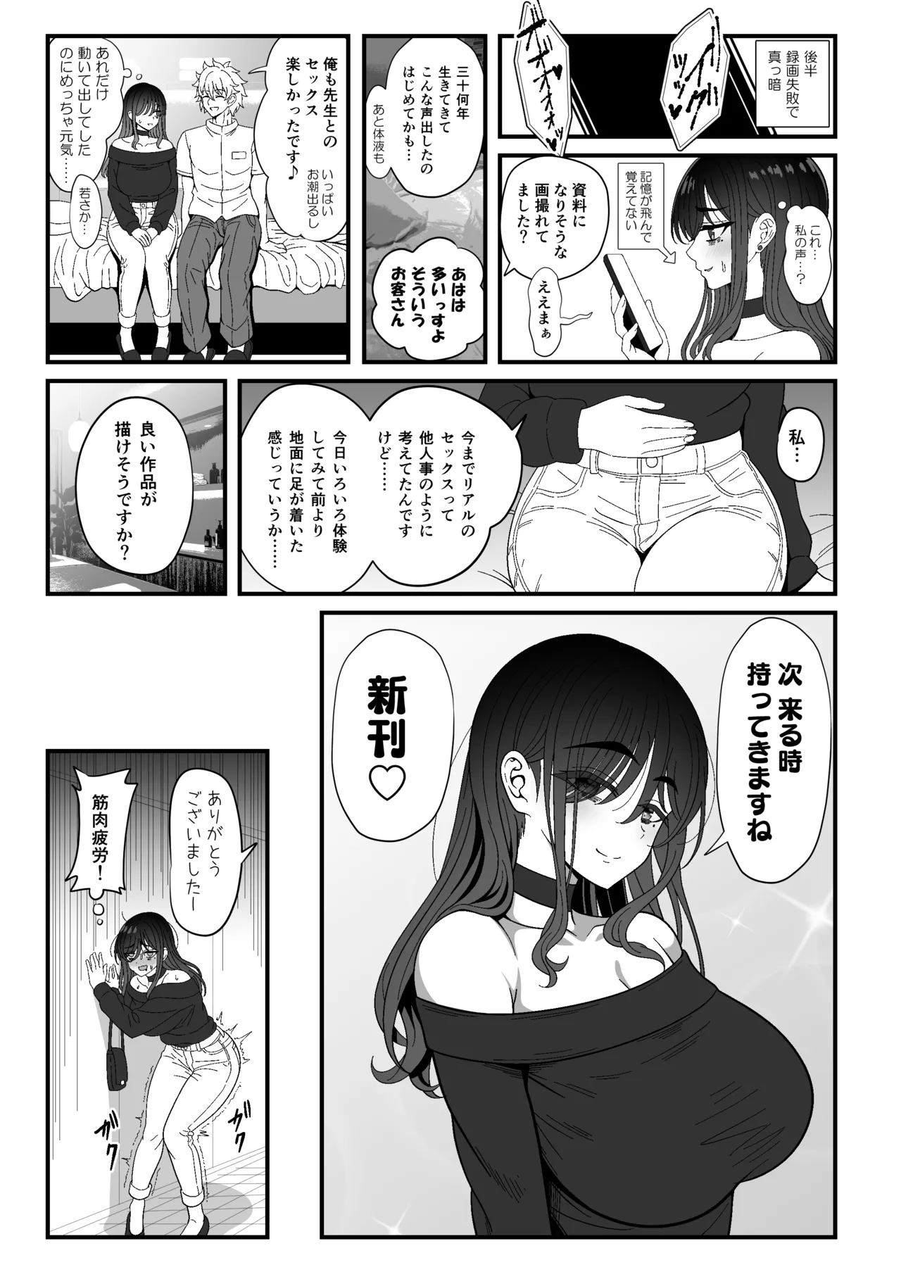 [Nyala Ponga (Sekai Saisoku no Panda)] 雌射精入門3〜三十路エロ同人作家（処女）のお姉さんがはじめての女性専用マッサージ店で取材を忘れて気持ちよくなっちゃう話〜 [Digital] 53eme image