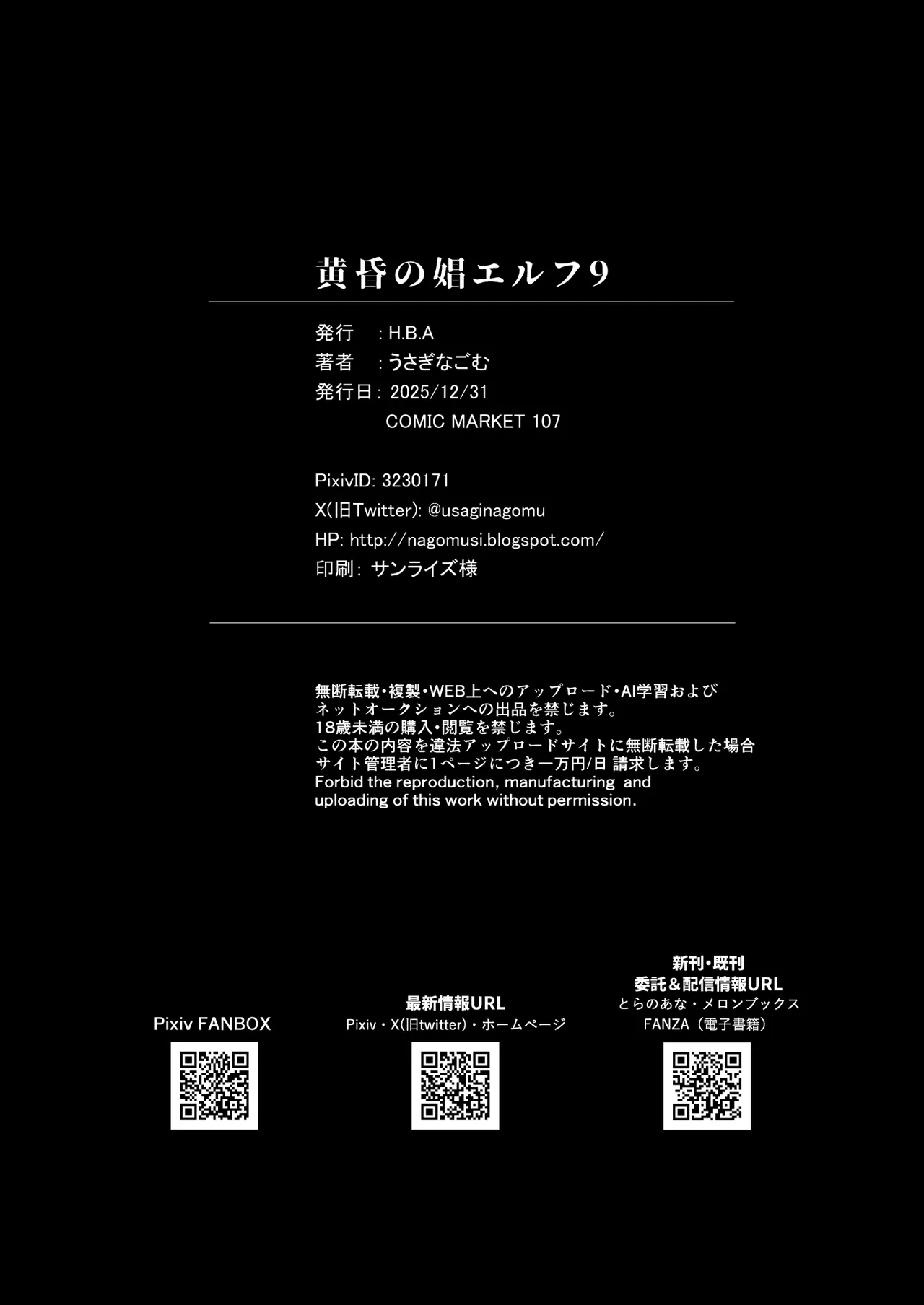 [H.B.A (Usagi Nagomu)] Tasogare no Shou Elf 9 -Shoufu ni sareta Kedakaki High Elf 5 [Digital] 图片编号 34