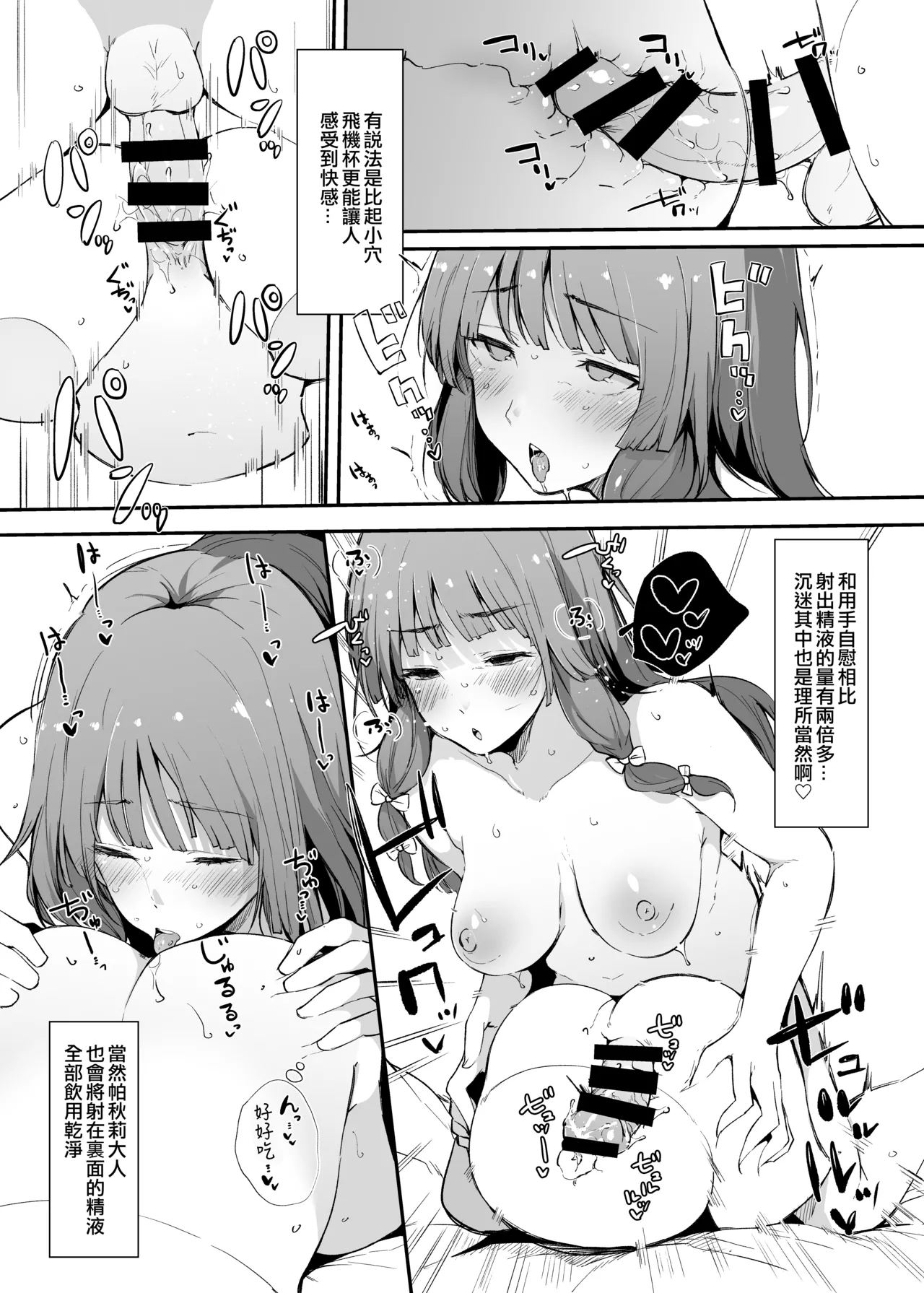 [BlossomSphere (Sakurayu Hal)] Patchouli-sama no Muramura o Hassan Suru Houhou 5-sen | 帕秋莉大人春情荡漾的释放方法5选 (Touhou Project) [Chinese] [东星汉化组] [Digital] 画像番号 13