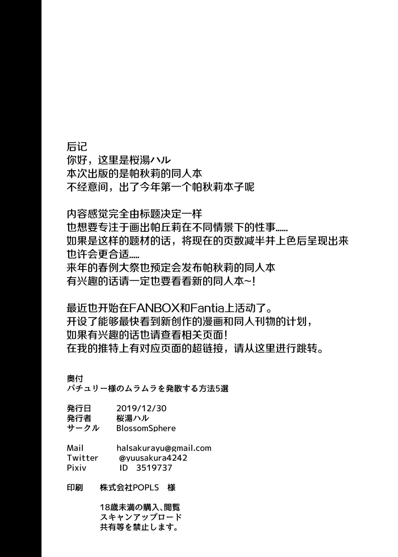 [BlossomSphere (Sakurayu Hal)] Patchouli-sama no Muramura o Hassan Suru Houhou 5-sen | 帕秋莉大人春情荡漾的释放方法5选 (Touhou Project) [Chinese] [东星汉化组] [Digital] 画像番号 24