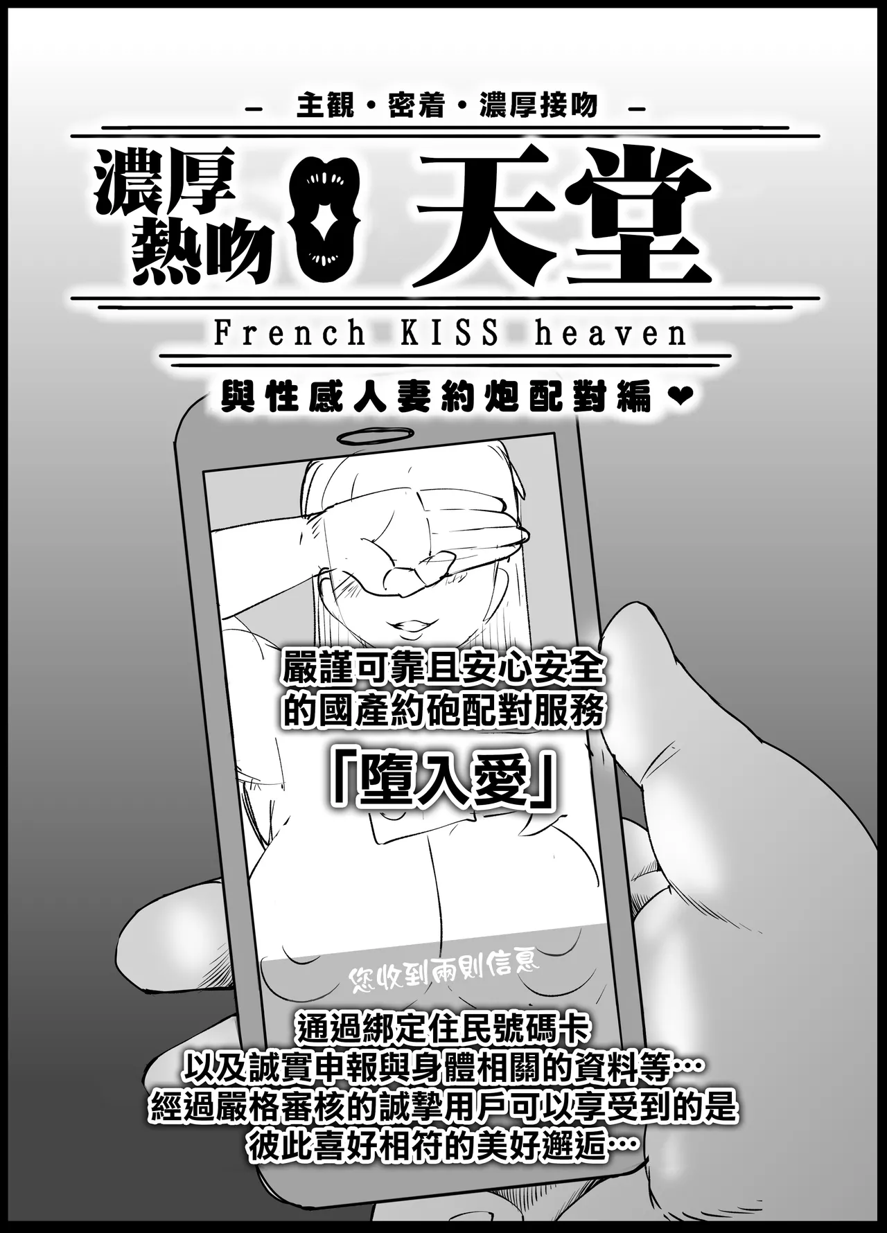 [Whitish Blacker (Andojing)] Buchuu Kiss Heaven | 濃厚熱吻天堂 [Chinese] [天帝哥個人漢化] Bildnummer 2