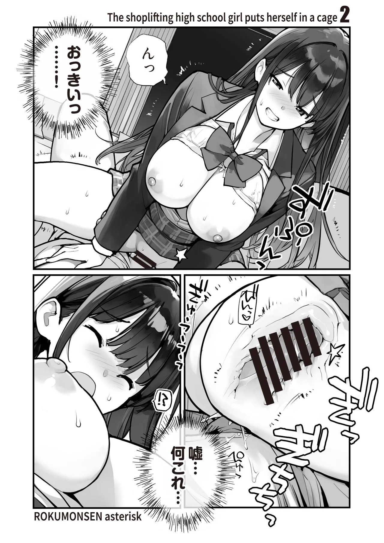 [Rokumonsen Asterisk (Tamahagane)] Manbiki JK wa Mizukara Ori ni Hairu 2 [Digital] Bildnummer 2