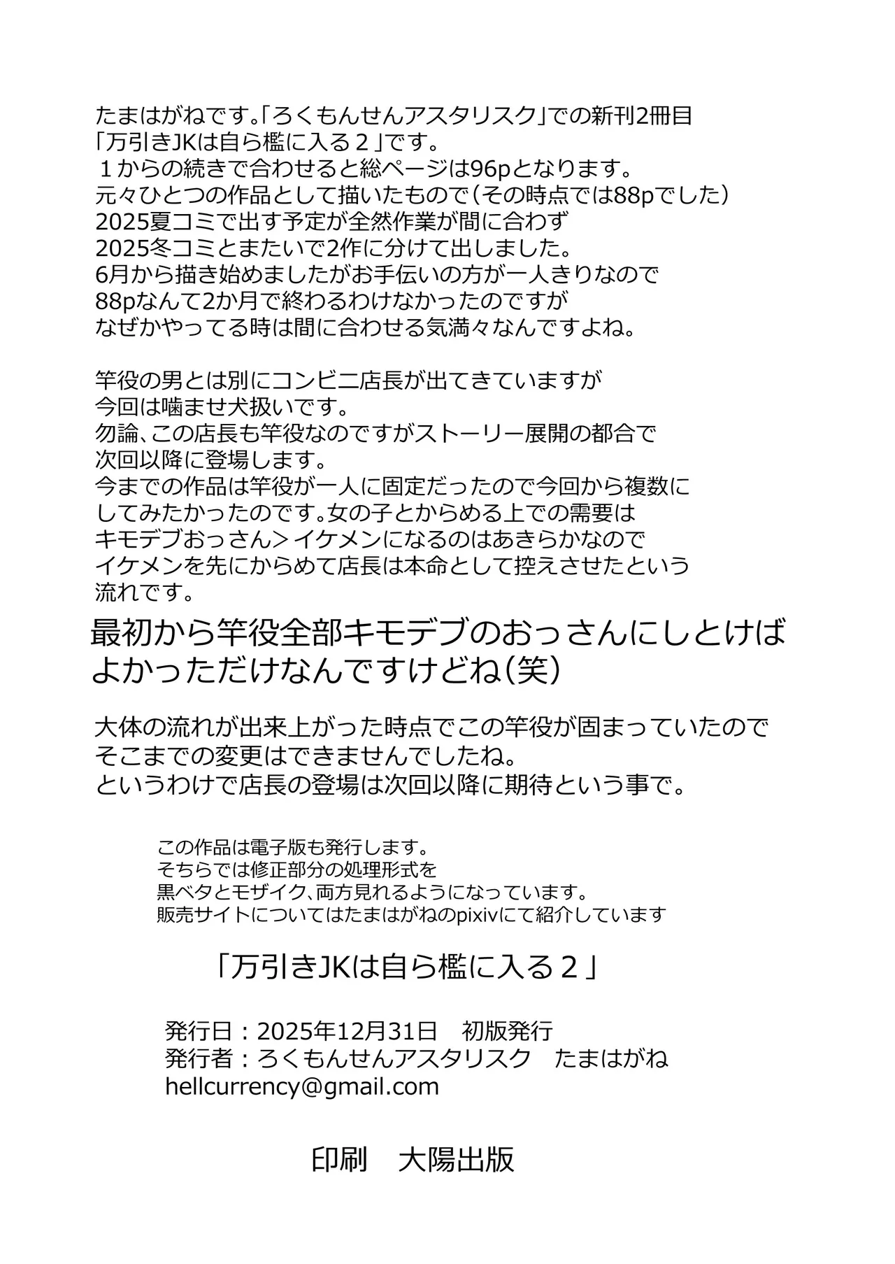 [Rokumonsen Asterisk (Tamahagane)] Manbiki JK wa Mizukara Ori ni Hairu 2 [Digital] Bildnummer 60