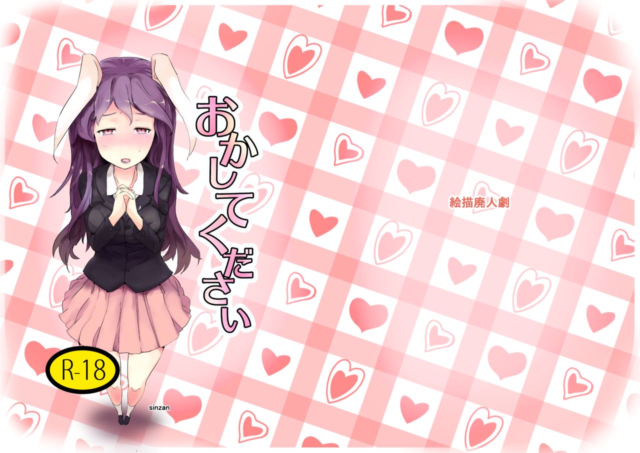 [Kaibyou Haijin Geki (sinzan)] Okashite Kudasai (Touhou Project) [Digital] image number 1