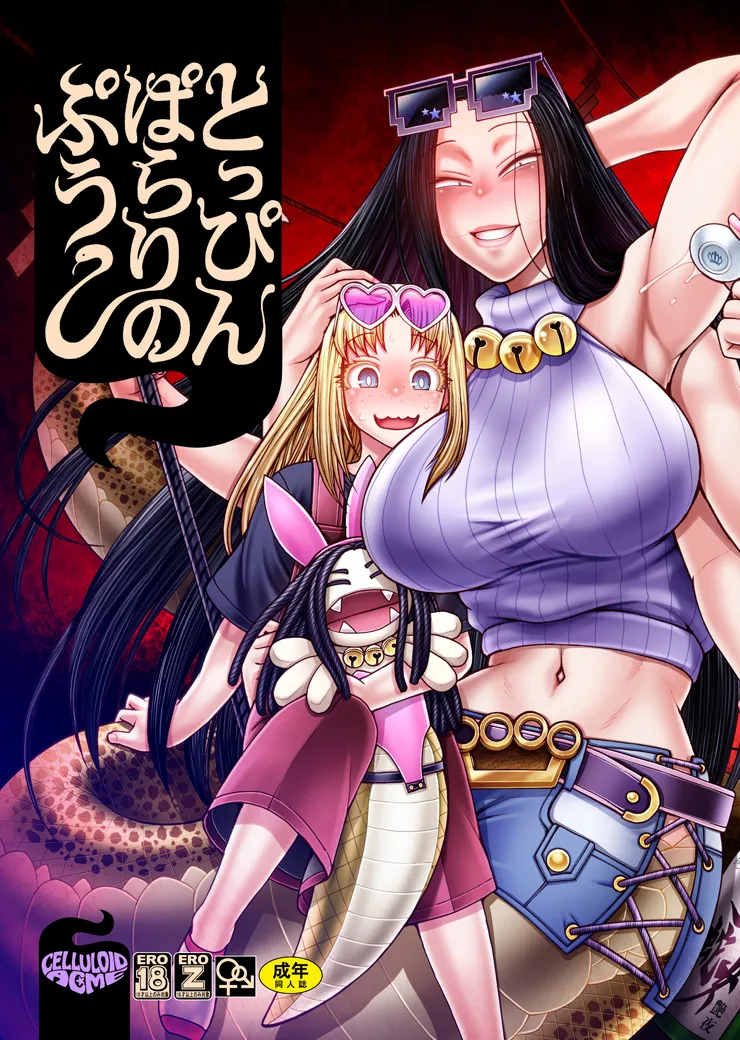 [CELLULOID-ACME (Chiba Toshirou)] とっぴんぱらりのぷう (Reiwa no Dara-san) [Digital] 이미지 번호 1