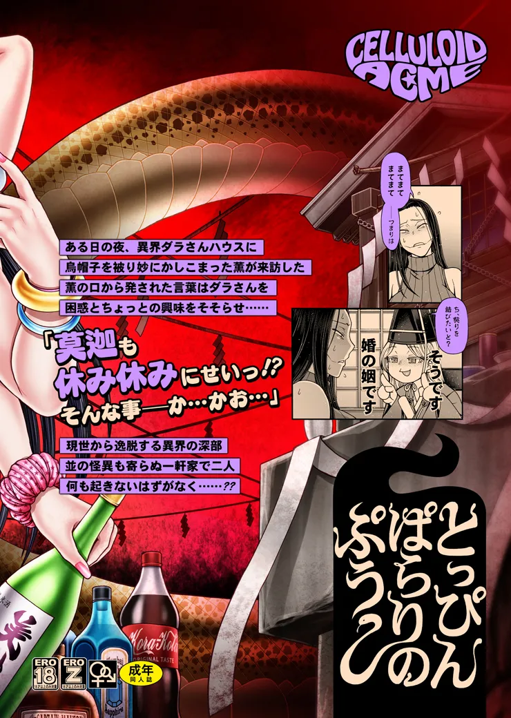 [CELLULOID-ACME (Chiba Toshirou)] とっぴんぱらりのぷう (Reiwa no Dara-san) [Digital] 이미지 번호 2