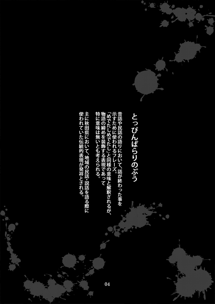 [CELLULOID-ACME (Chiba Toshirou)] とっぴんぱらりのぷう (Reiwa no Dara-san) [Digital] 이미지 번호 3