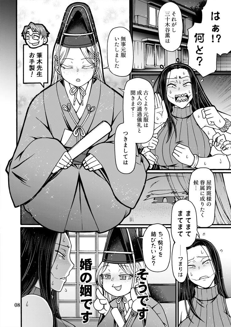 [CELLULOID-ACME (Chiba Toshirou)] とっぴんぱらりのぷう (Reiwa no Dara-san) [Digital] 이미지 번호 7