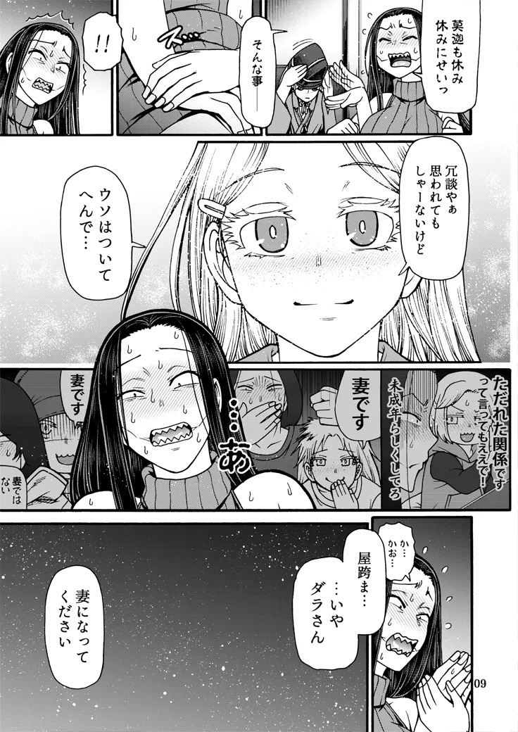 [CELLULOID-ACME (Chiba Toshirou)] とっぴんぱらりのぷう (Reiwa no Dara-san) [Digital] 이미지 번호 8