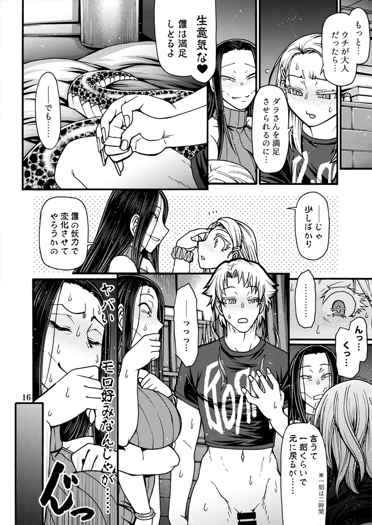 [CELLULOID-ACME (Chiba Toshirou)] とっぴんぱらりのぷう (Reiwa no Dara-san) [Digital] 이미지 번호 15