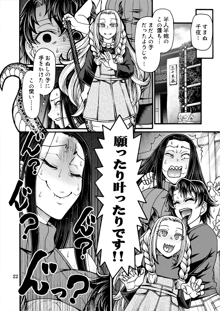 [CELLULOID-ACME (Chiba Toshirou)] とっぴんぱらりのぷう (Reiwa no Dara-san) [Digital] 이미지 번호 21