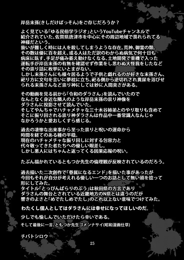 [CELLULOID-ACME (Chiba Toshirou)] とっぴんぱらりのぷう (Reiwa no Dara-san) [Digital] 이미지 번호 24