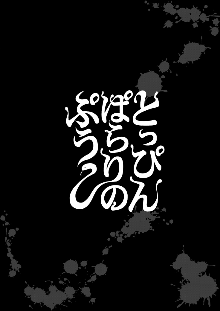 [CELLULOID-ACME (Chiba Toshirou)] とっぴんぱらりのぷう (Reiwa no Dara-san) [Digital] 이미지 번호 26