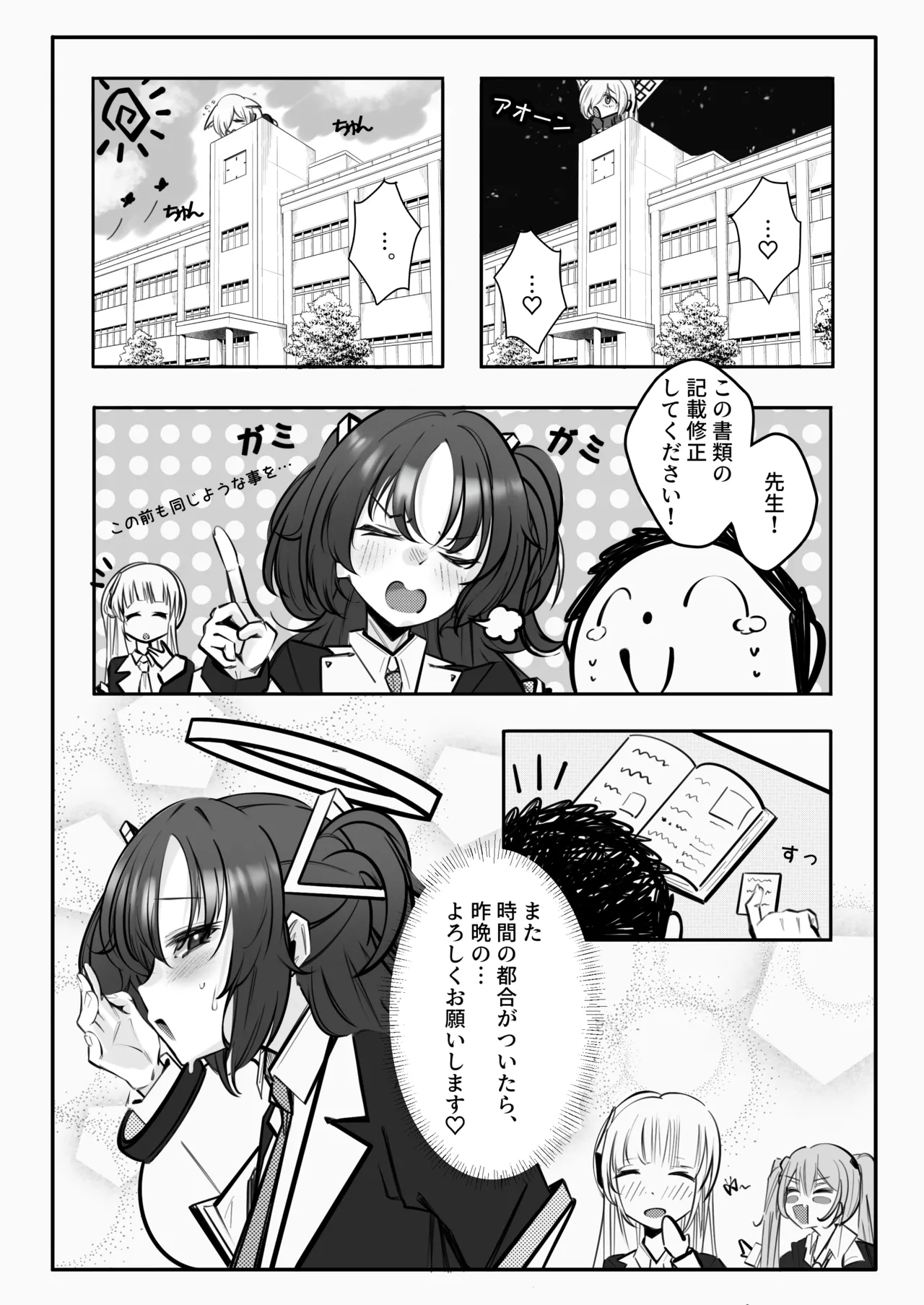 [Suna no Shiro (4pril)] Tame x Tame x Tame (Blue Archive) [Digital] 画像番号 20