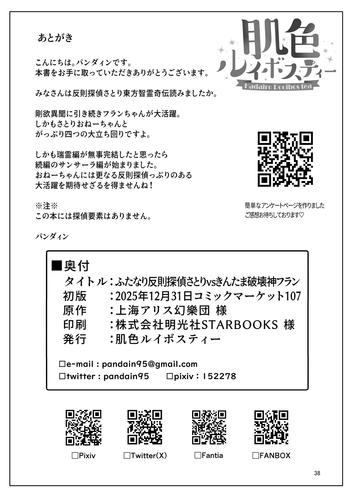 [Hadairo Rooibos Tea (Pandain)] ふたなり反則探偵さとりvsきんたま破壊神フラン (Touhou Project) [Digital] image number 37