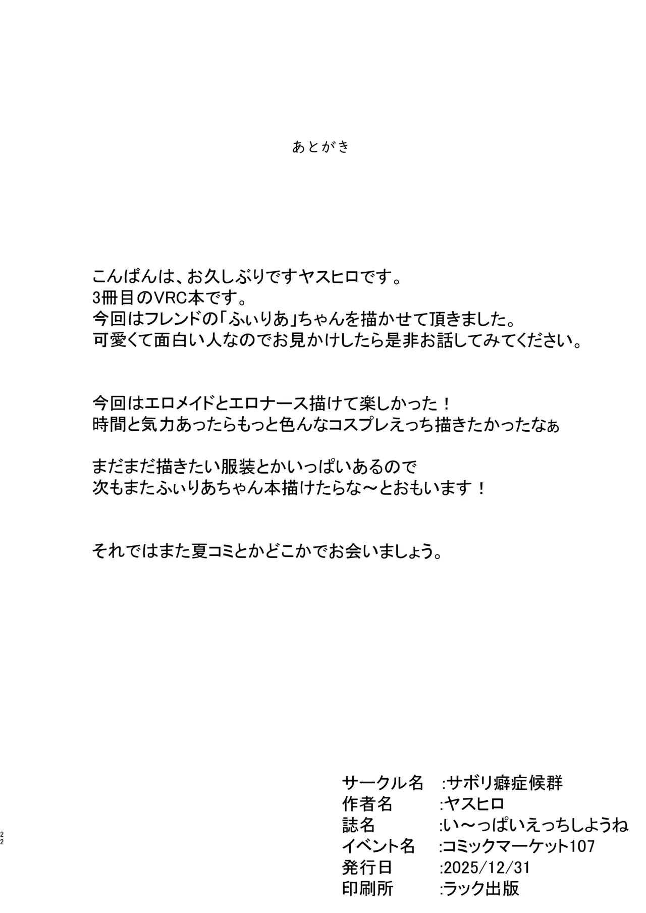 [Saboriguse Syndrome (Yasuhiro)] Kyoumo Ippai Ecchi Shiyou ne [Digital] 图片编号 21