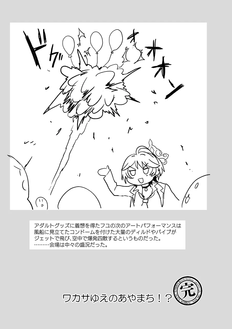 [EARRINGS BOM FACTORY (ICHIGAIN)] Wakasa Yue no Ayamachi!? (Blue Archive) [Digital] 20eme image