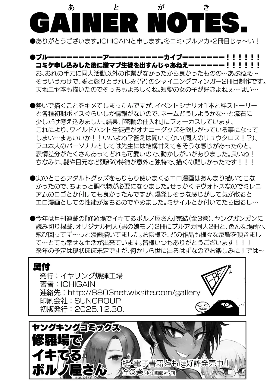 [EARRINGS BOM FACTORY (ICHIGAIN)] Wakasa Yue no Ayamachi!? (Blue Archive) [Digital] 21eme image