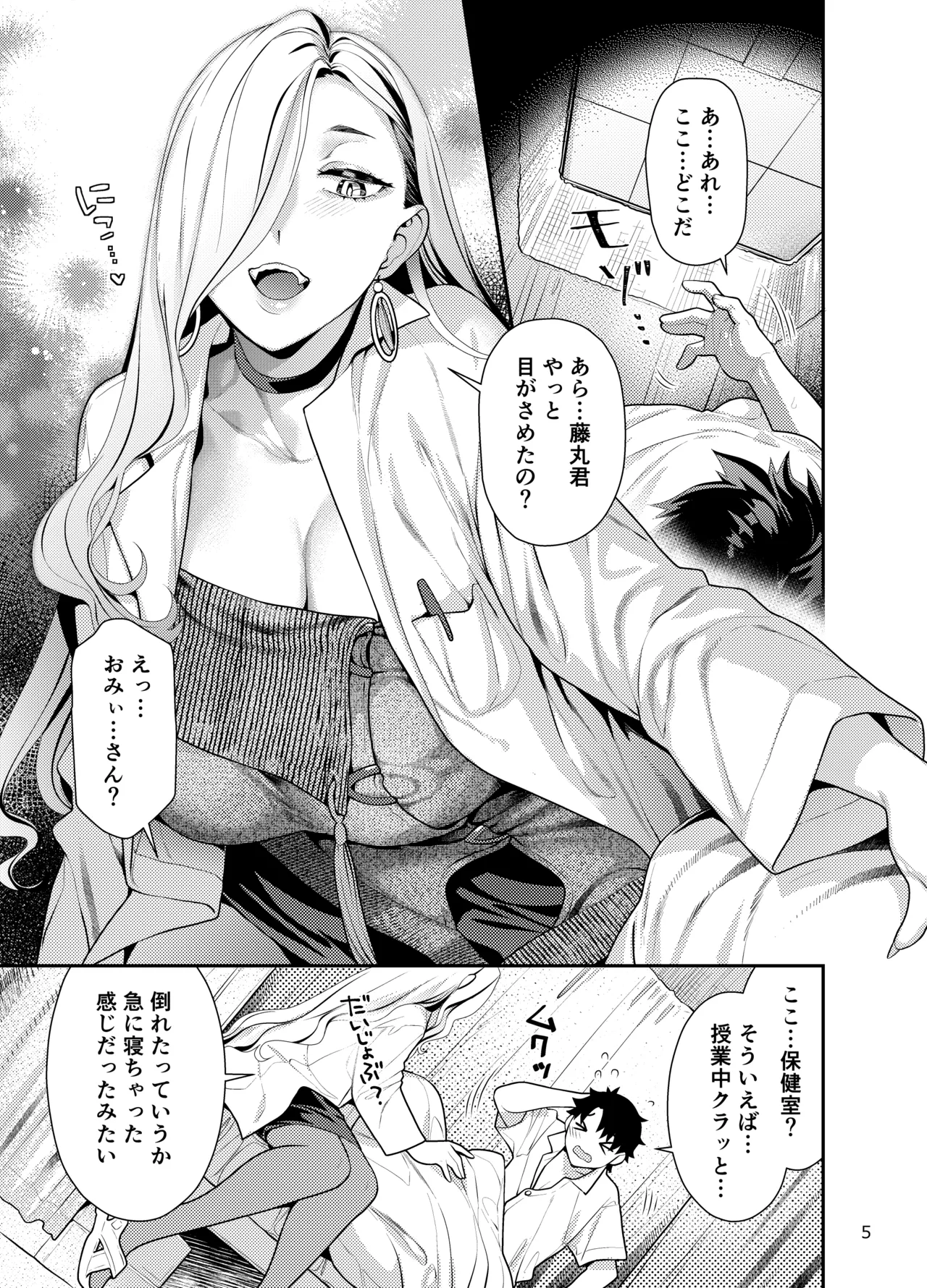 [Nekomataya (Nekomata Naomi)] Hokenshitsu no Omi-san (Fate/Grand Order) [Digital] image number 5