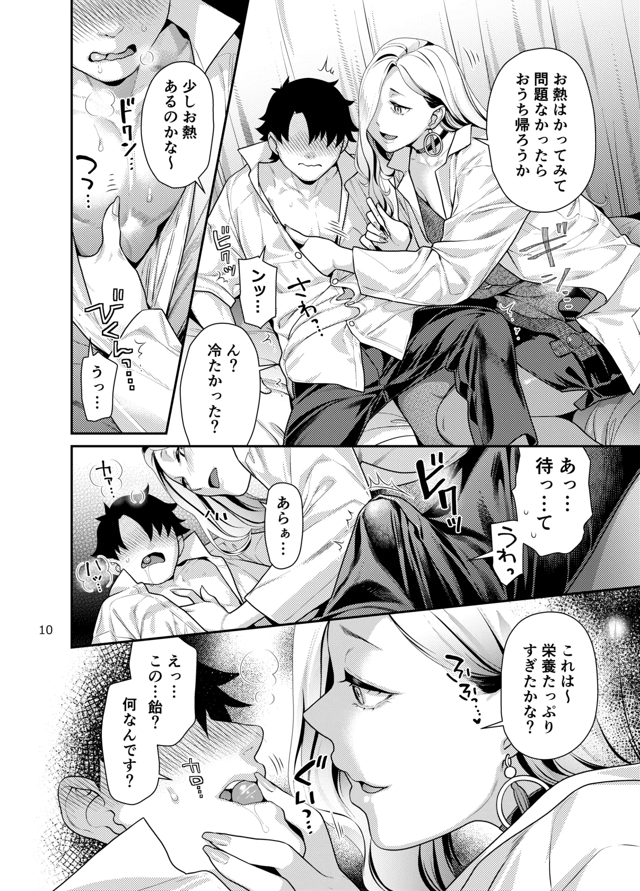 [Nekomataya (Nekomata Naomi)] Hokenshitsu no Omi-san (Fate/Grand Order) [Digital] image number 10