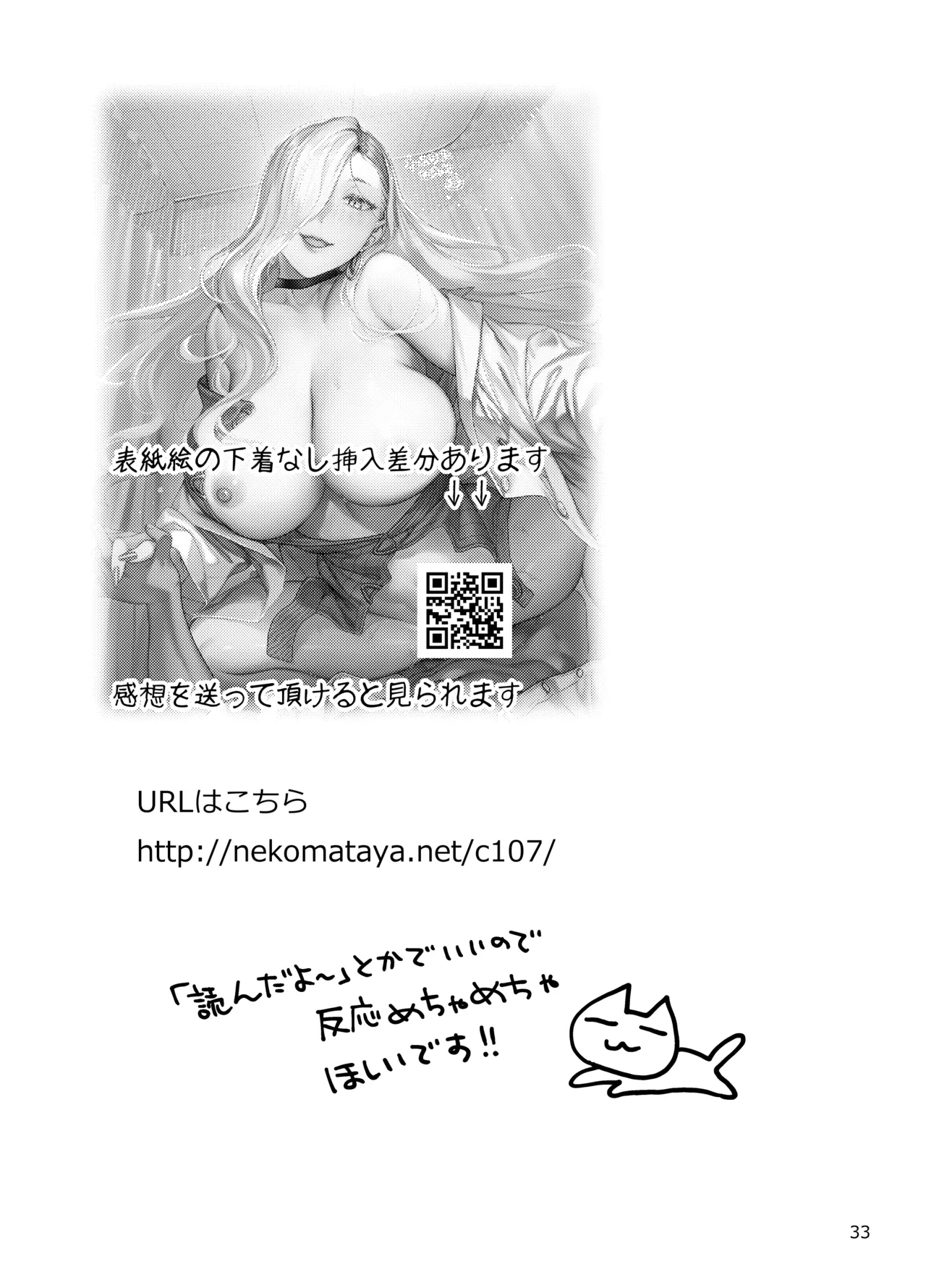 [Nekomataya (Nekomata Naomi)] Hokenshitsu no Omi-san (Fate/Grand Order) [Digital] image number 33